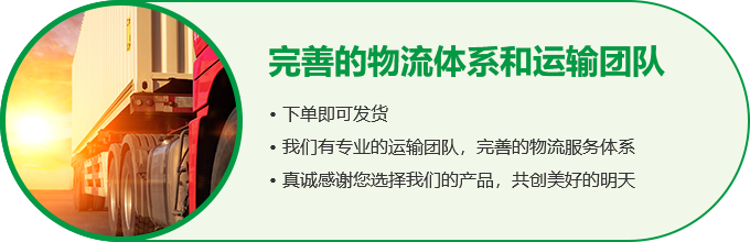 完善的物流体系和运输团队