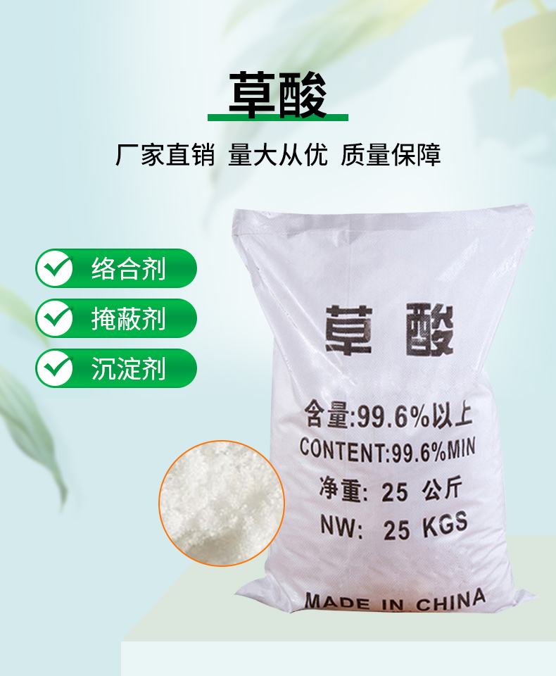 草酸详情页_01.jpg