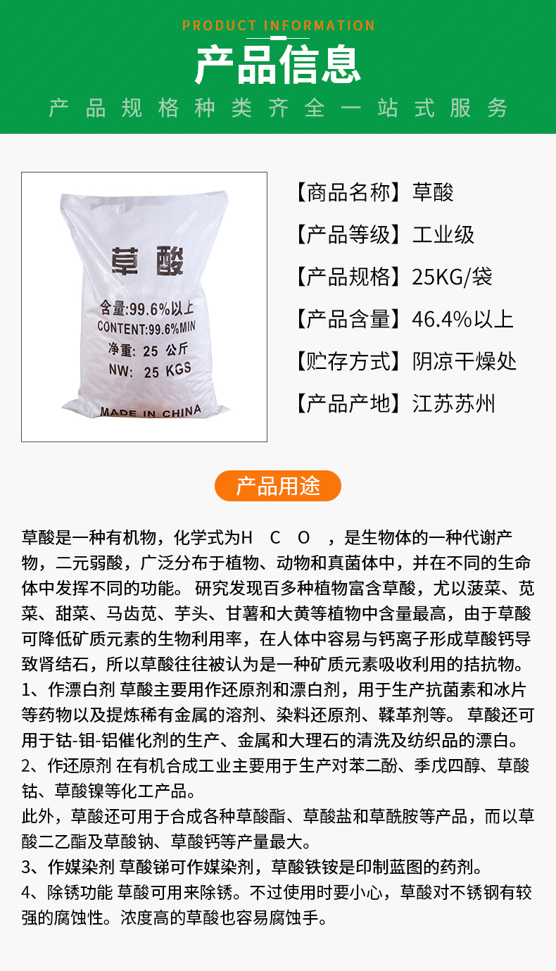 草酸详情页_02.jpg