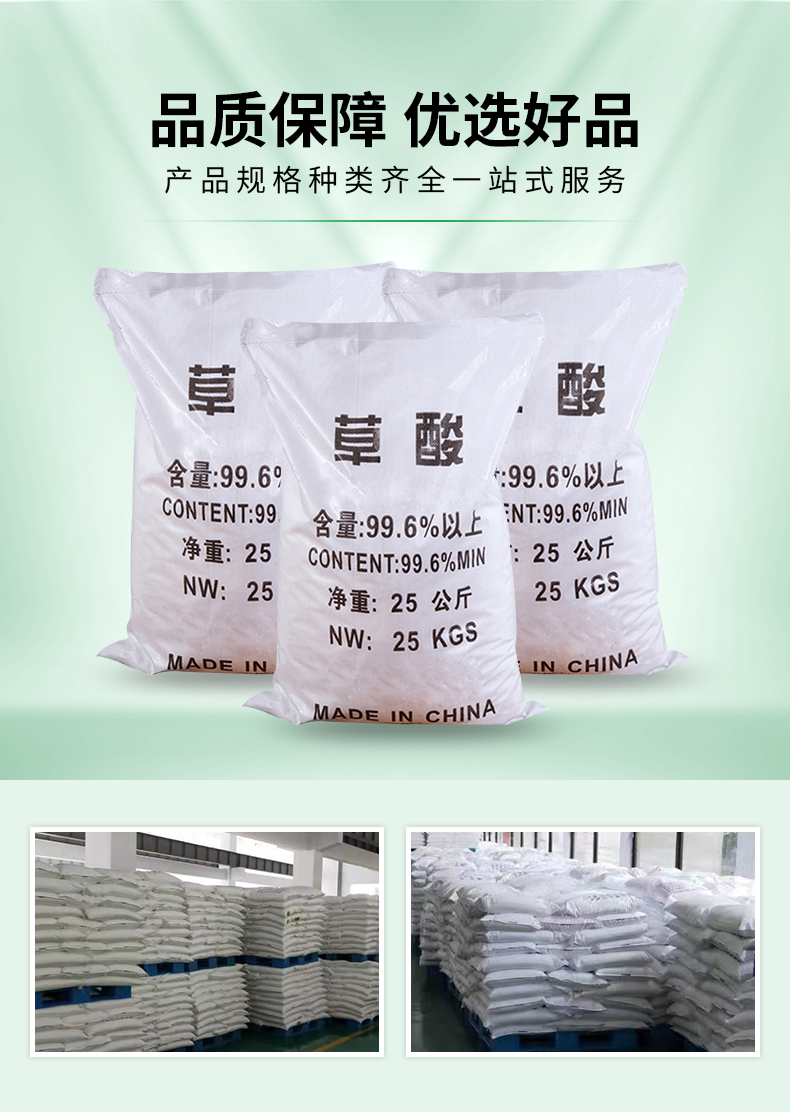 草酸详情页_03.jpg