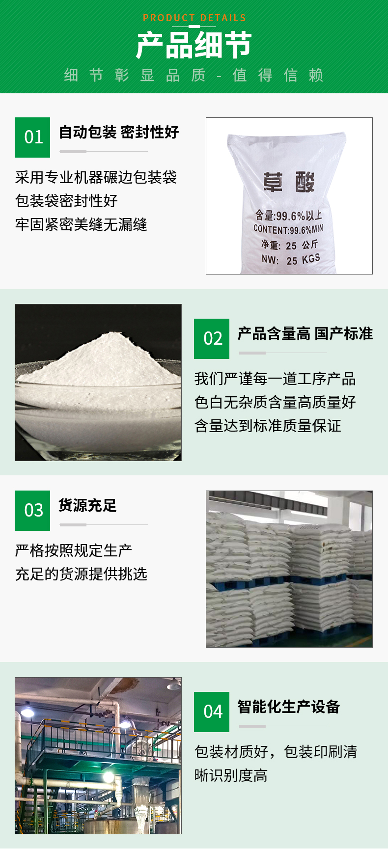 草酸详情页_04.jpg