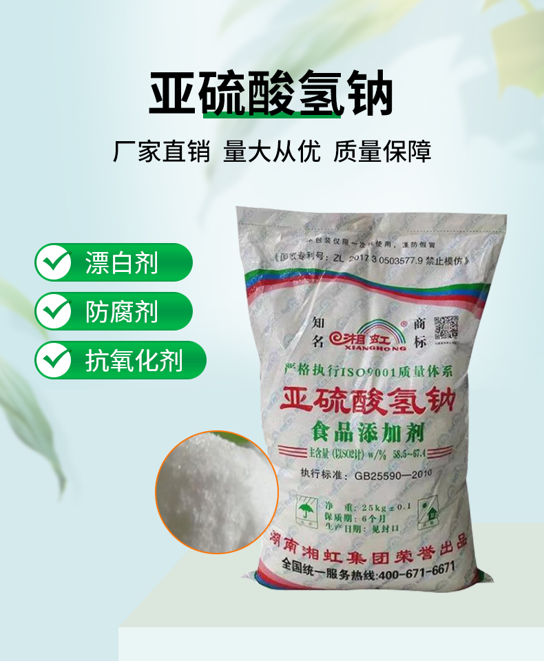 亚硫酸氢钠详情页_01.jpg