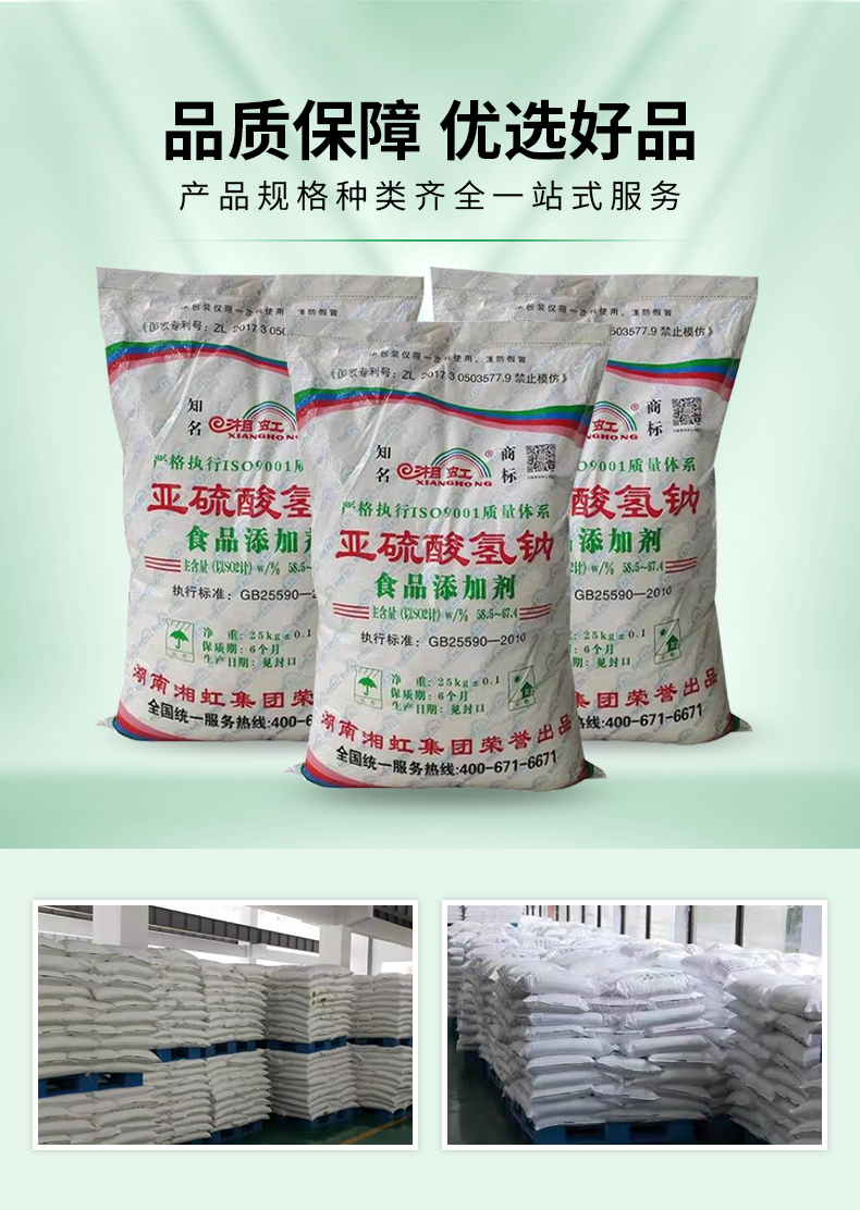亚硫酸氢钠详情页_04.jpg