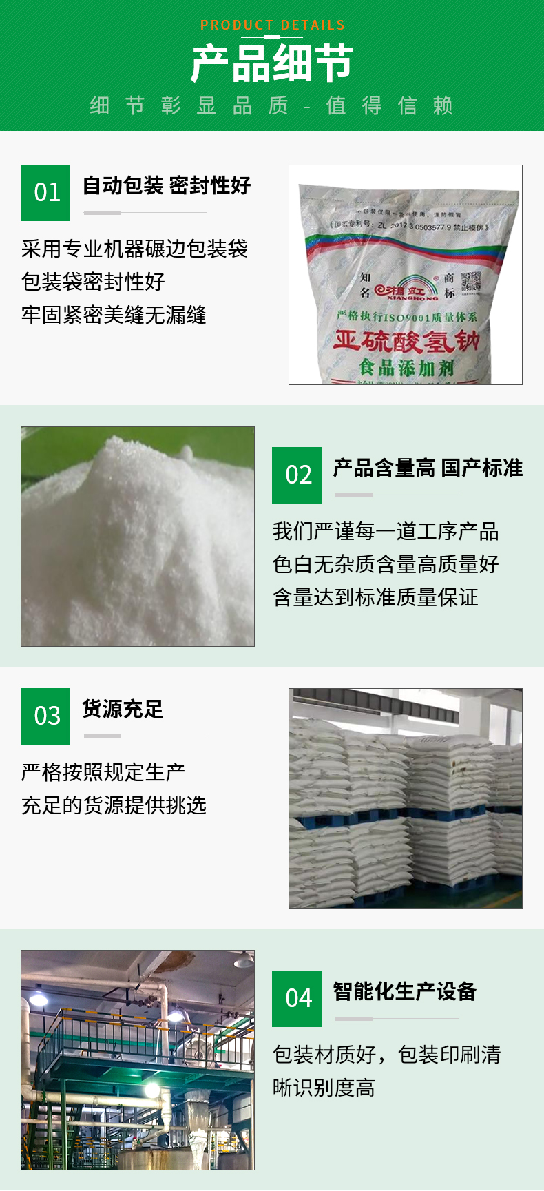 亚硫酸氢钠详情页_05.jpg