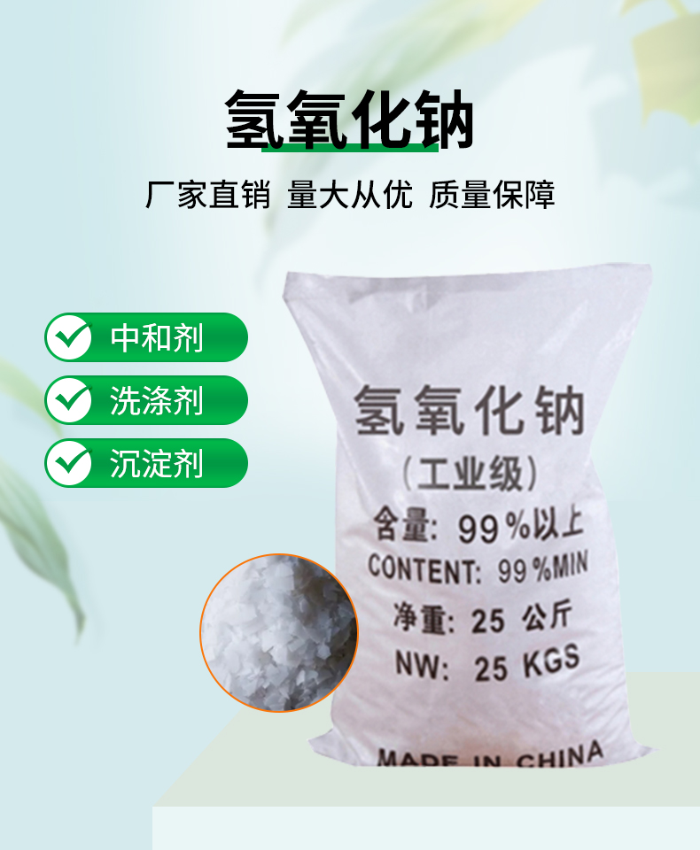 氢氧化钠详情页_01.jpg