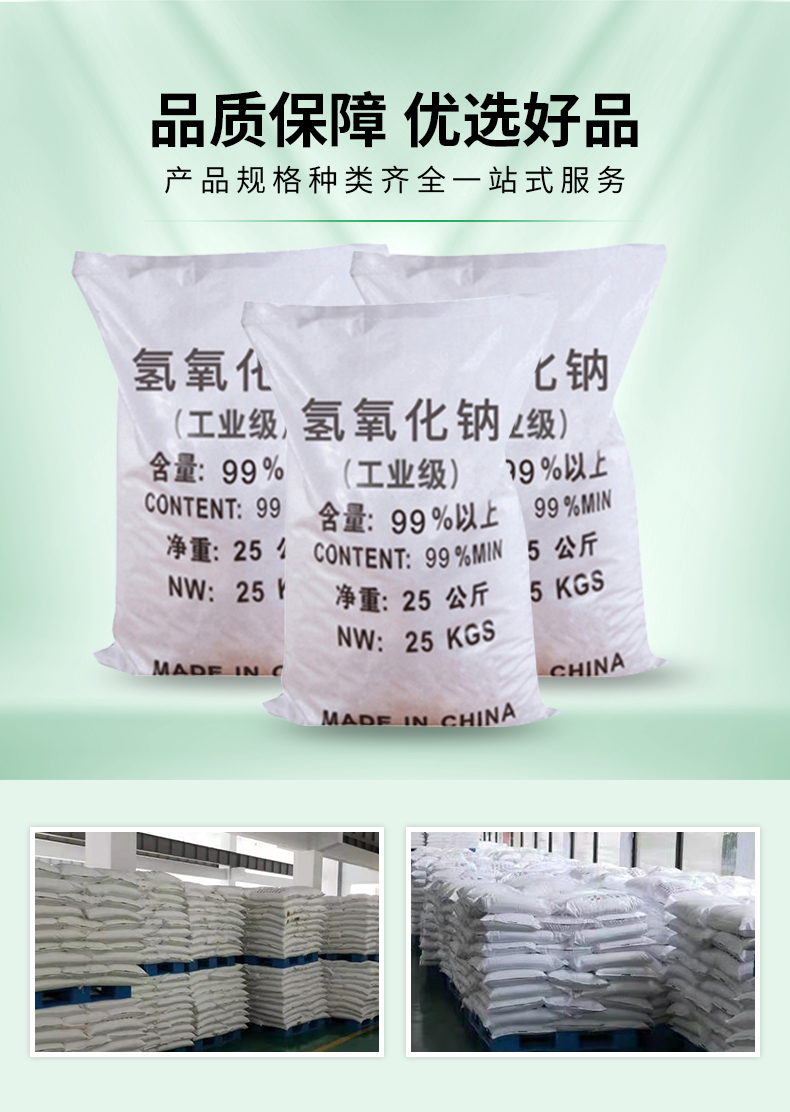 氢氧化钠详情页_03.jpg