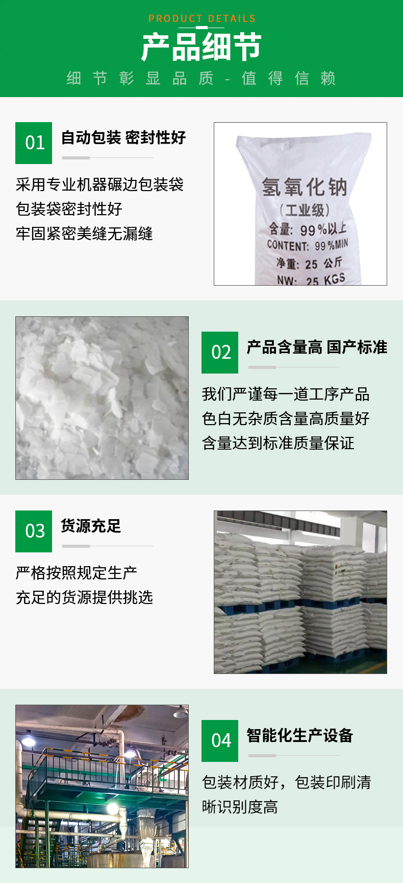 氢氧化钠详情页_04.jpg