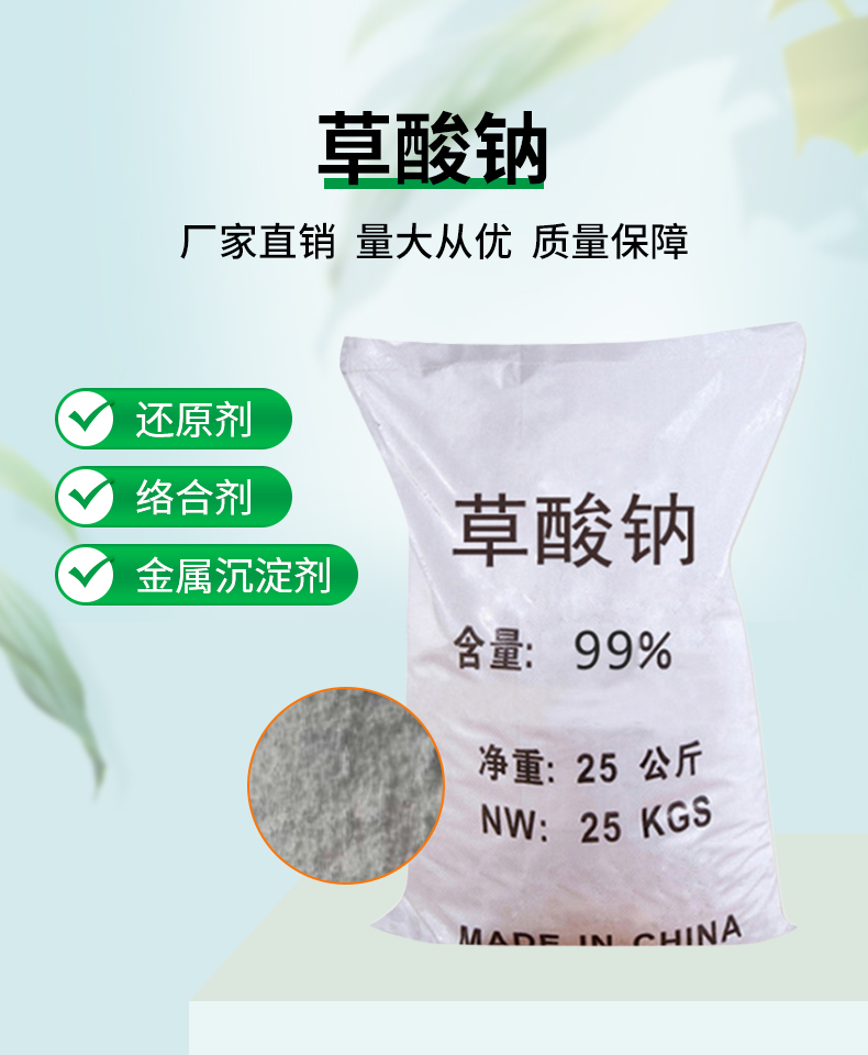草酸钠详情页_01.jpg