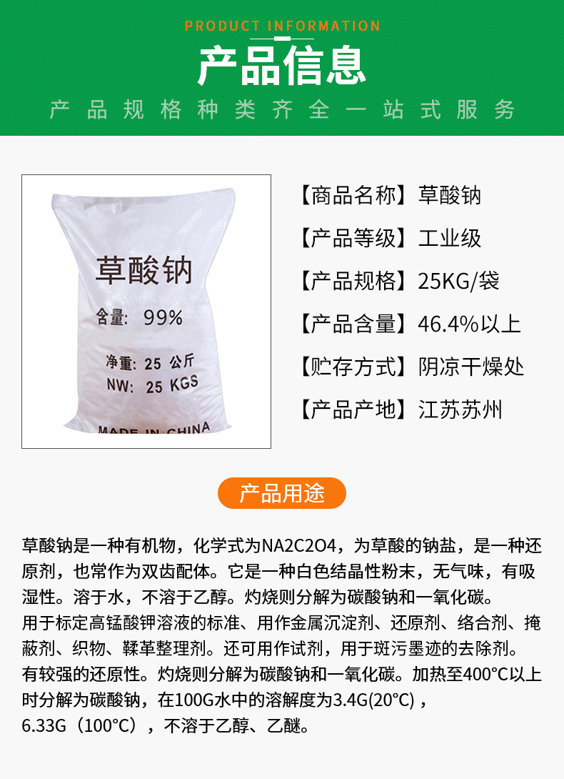 草酸钠详情页_02.jpg