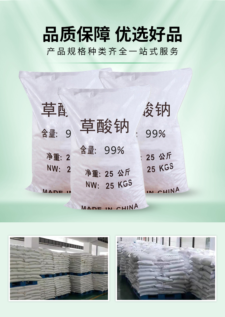草酸钠详情页_04.jpg