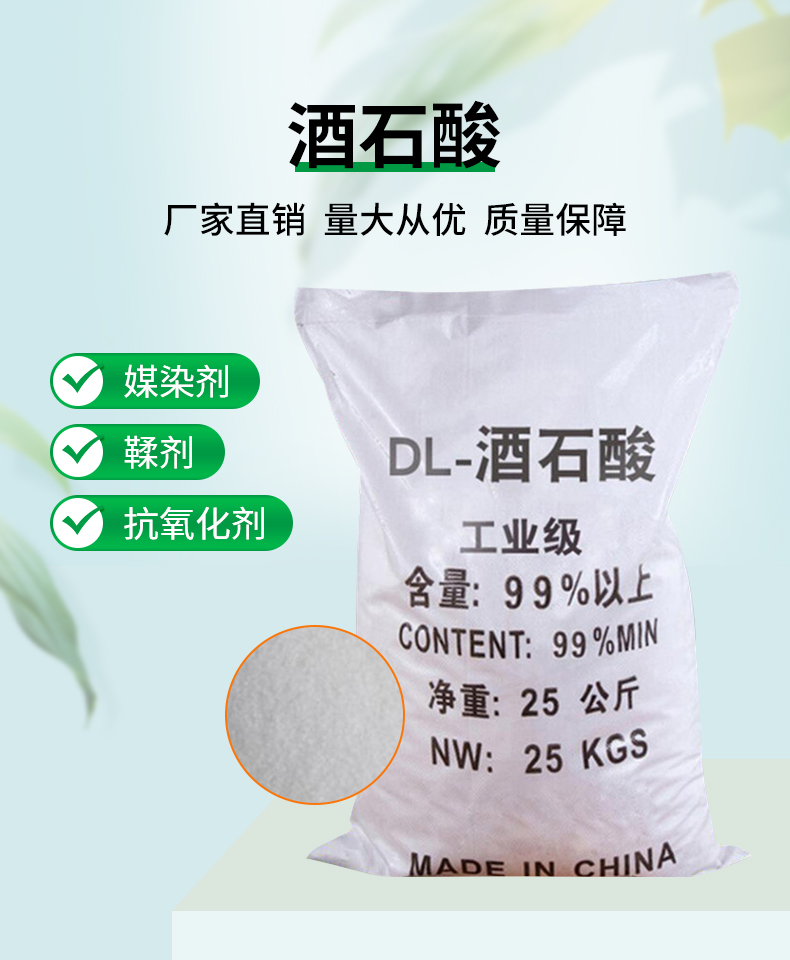 酒石酸详情页_01.jpg