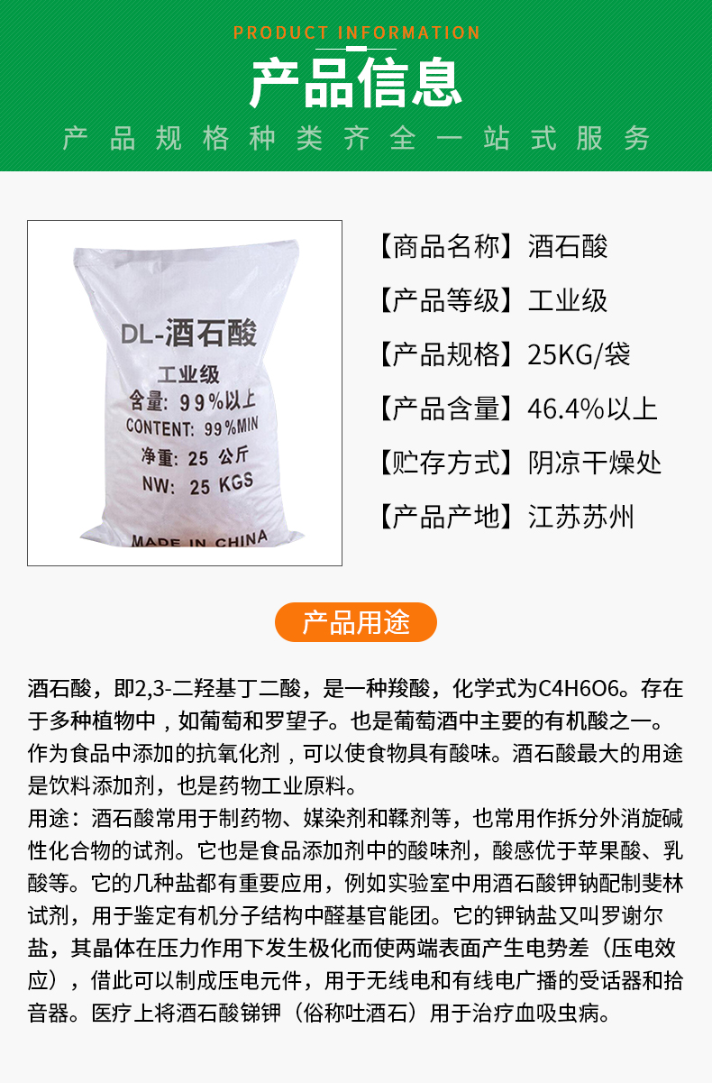 酒石酸详情页_02.jpg