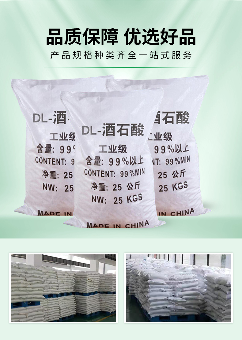 酒石酸详情页_04.jpg