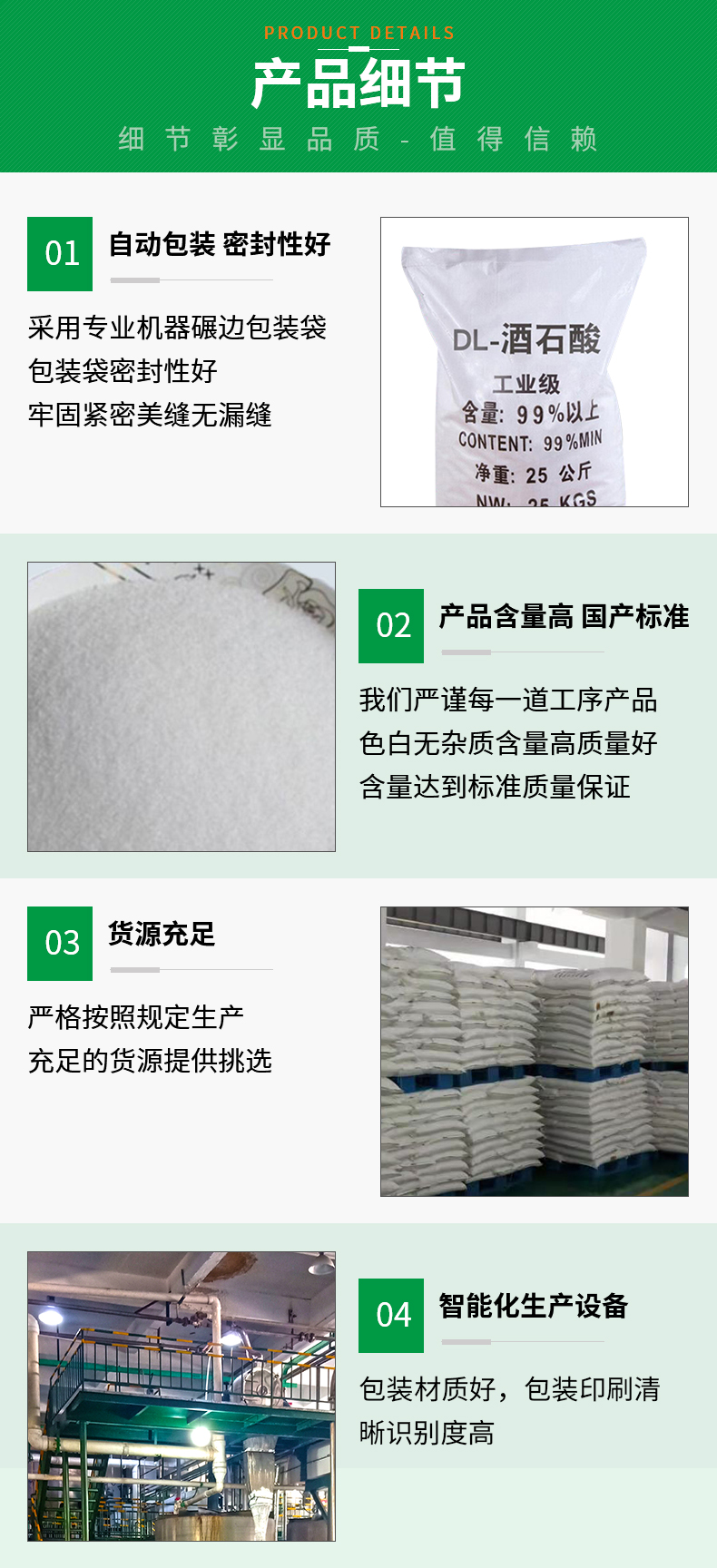 酒石酸详情页_05.jpg