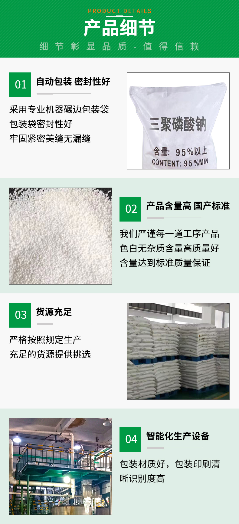 三聚磷酸钠详情页_05.jpg