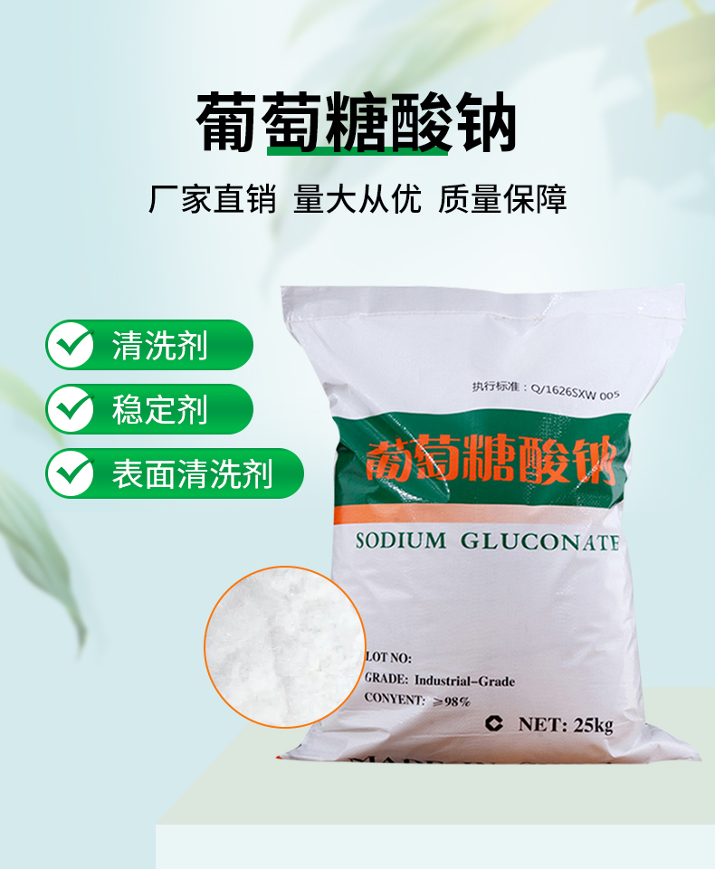 葡萄糖酸钠详情页_01.jpg