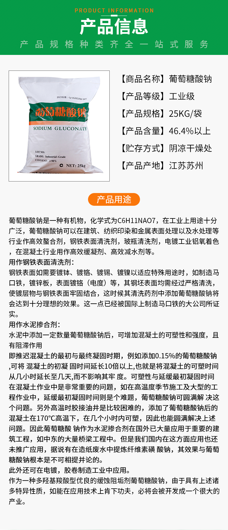 葡萄糖酸钠详情页_02.jpg