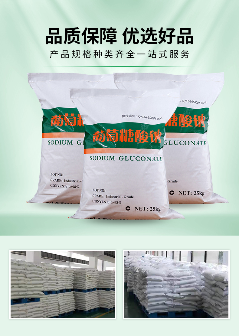 葡萄糖酸钠详情页_03.jpg