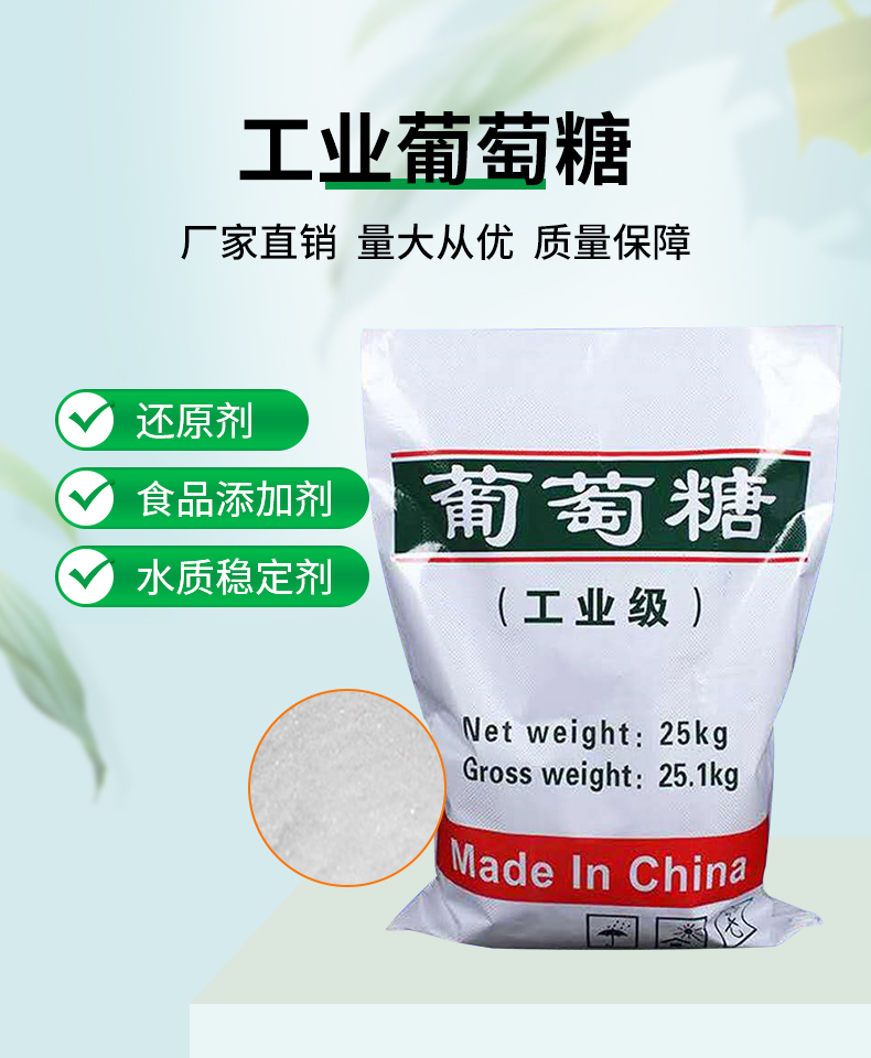 工业葡萄糖详情页_01.jpg