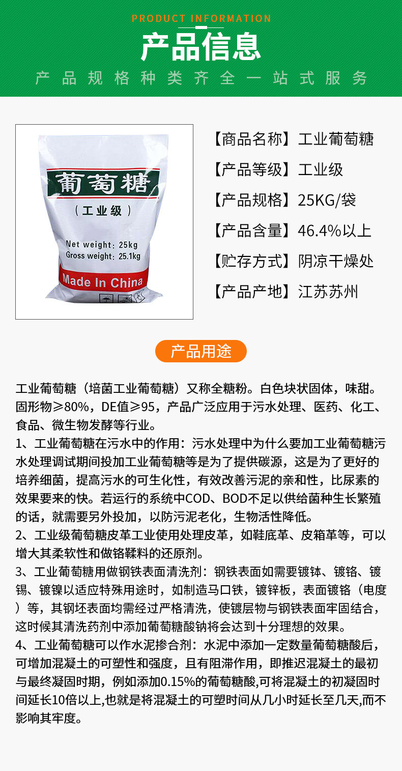 工业葡萄糖详情页_02.jpg