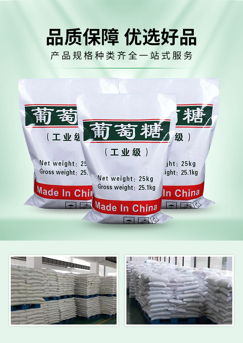 工业葡萄糖详情页_03.jpg