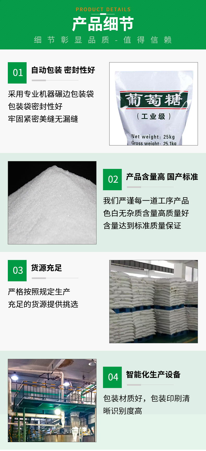 工业葡萄糖详情页_04.jpg