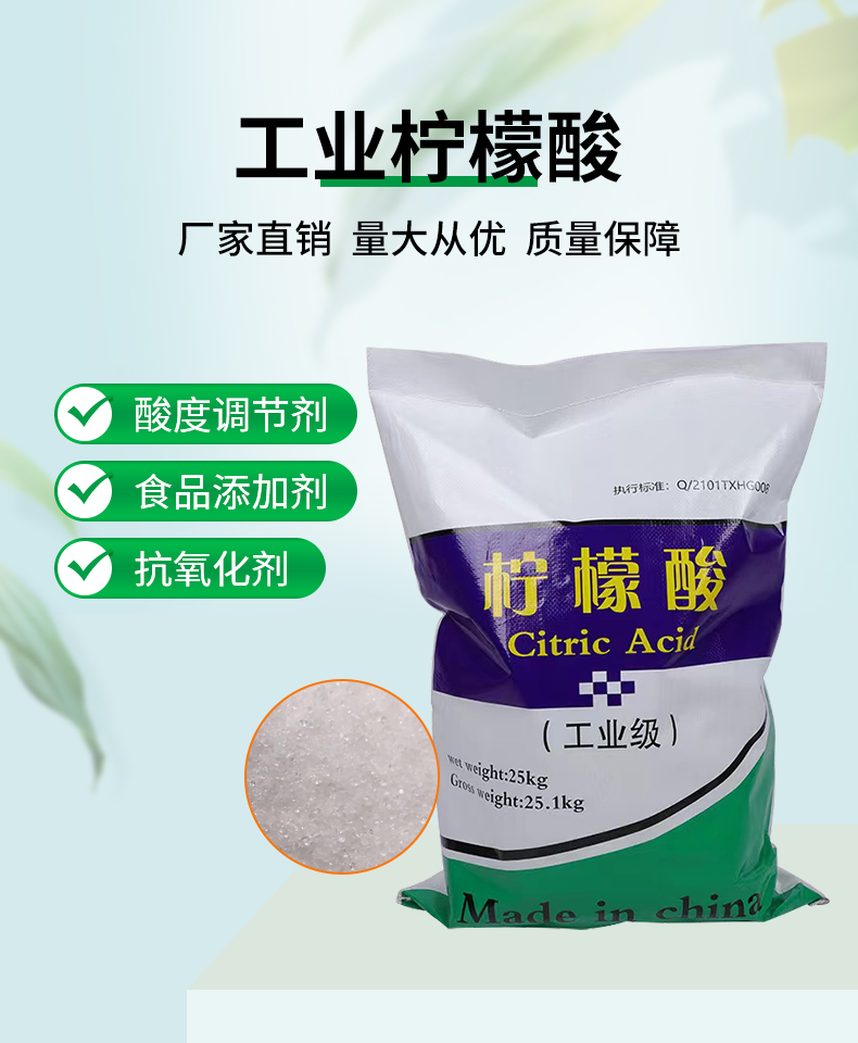 工业柠檬酸详情页_01.jpg