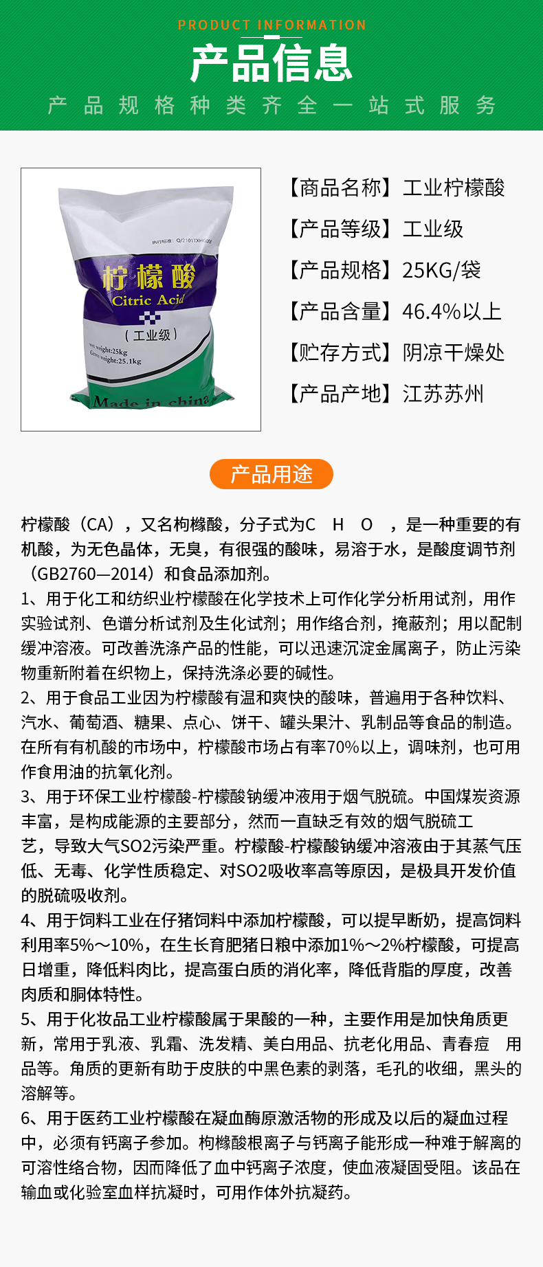 工业柠檬酸详情页_02.jpg