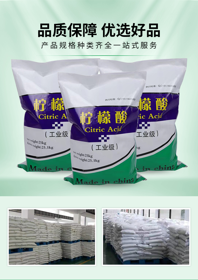 工业柠檬酸详情页_03.jpg
