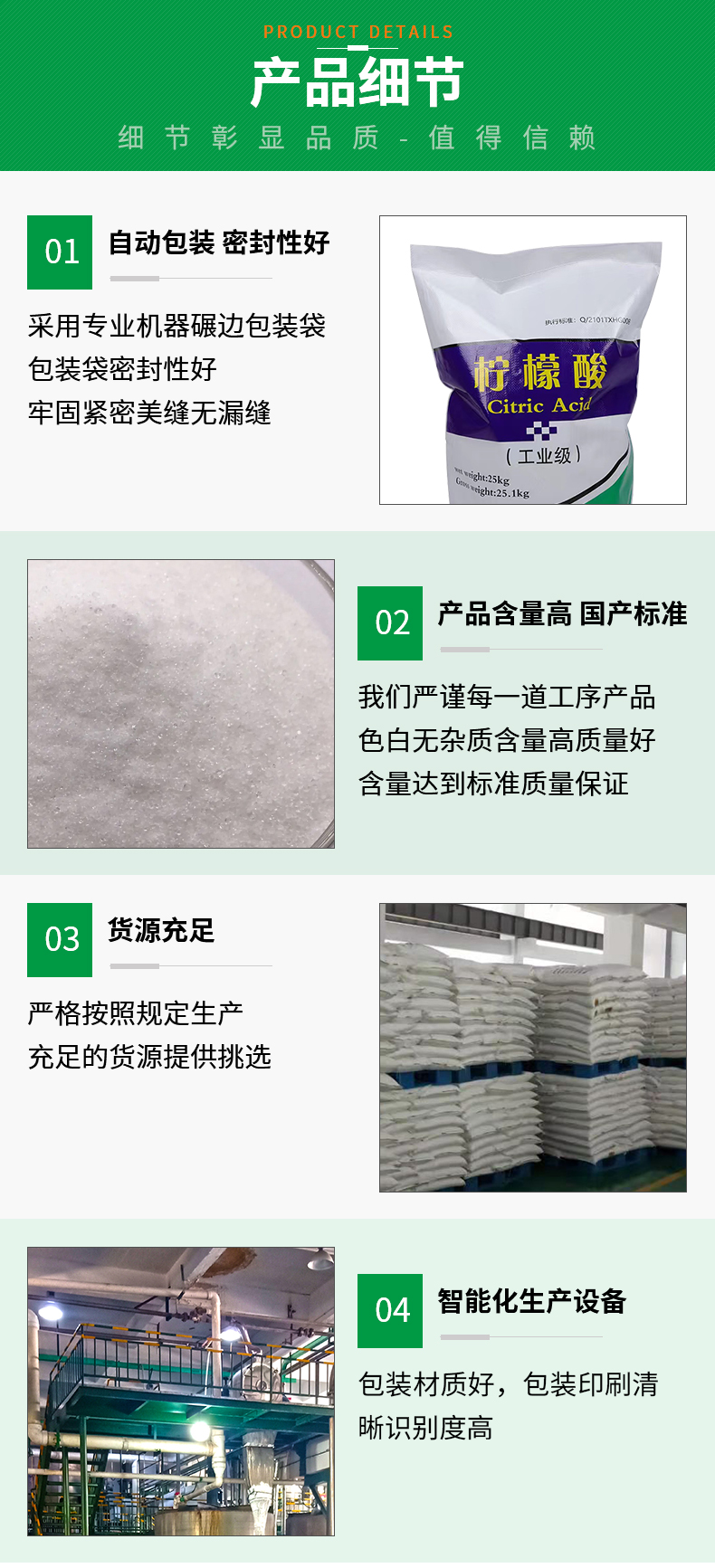 工业柠檬酸详情页_04.jpg