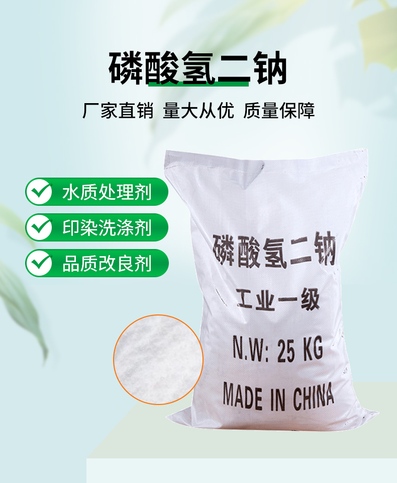 磷酸氢二钠详情页_01.jpg
