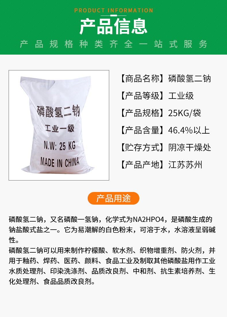 磷酸氢二钠详情页_02.jpg