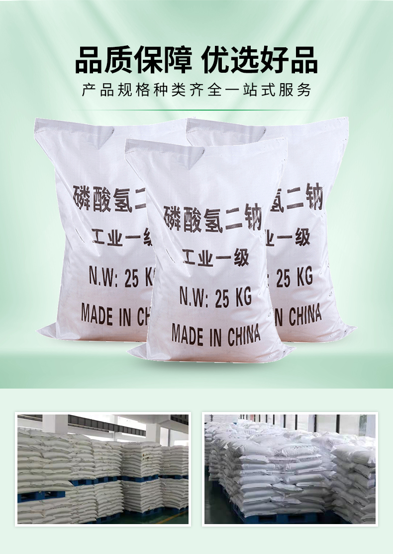 磷酸氢二钠详情页_04.jpg