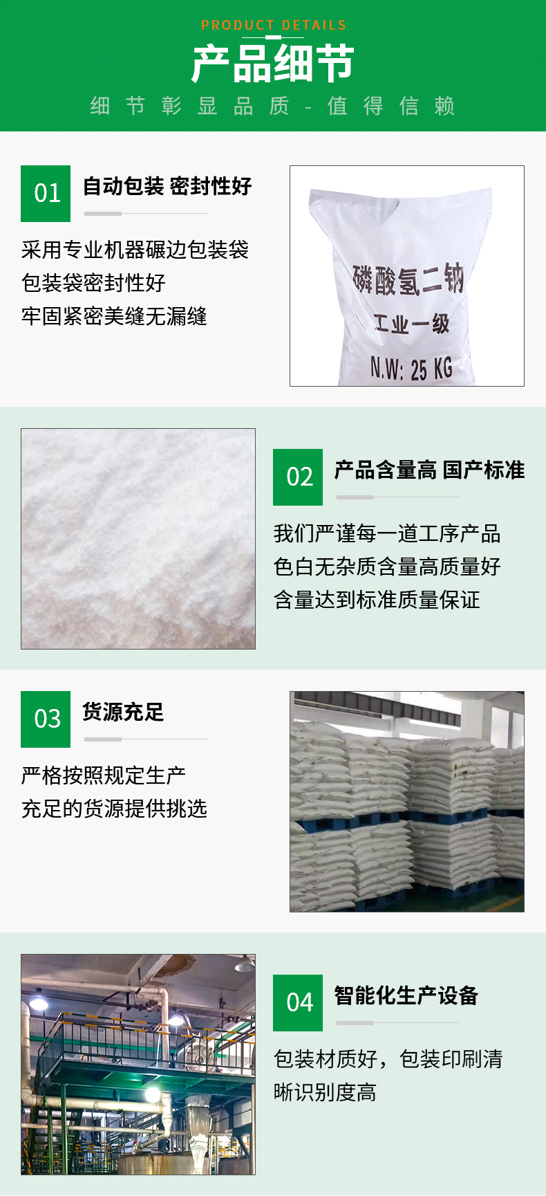 磷酸氢二钠详情页_05.jpg