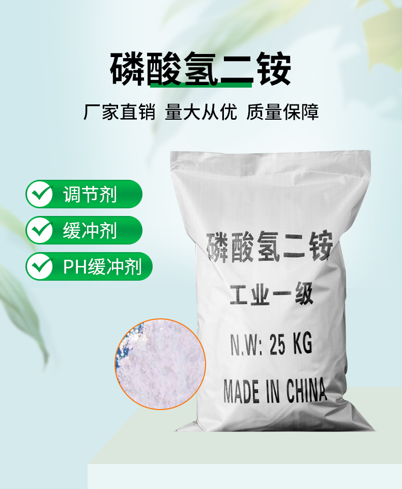 磷酸氢二铵详情页_01.jpg