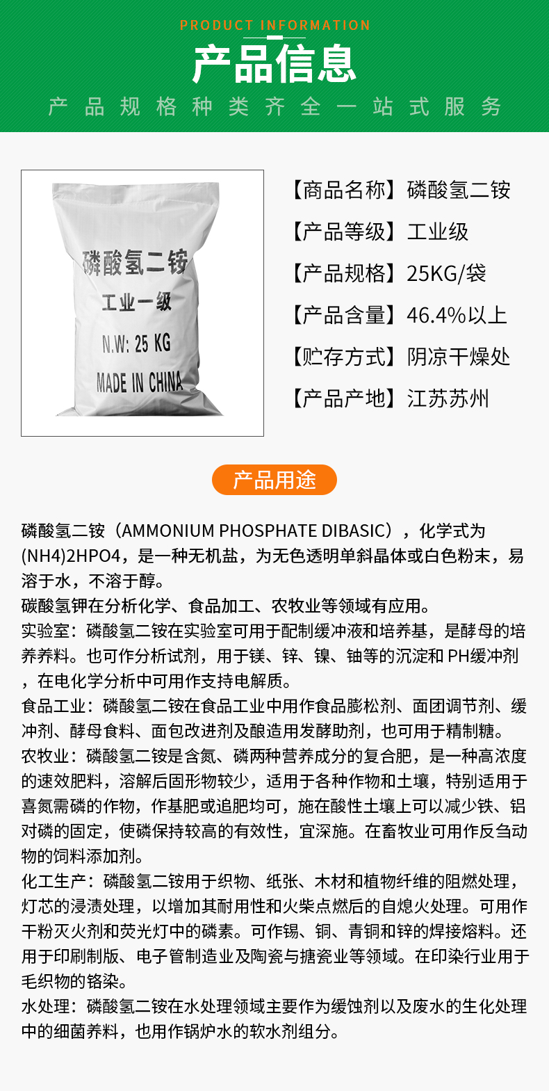 磷酸氢二铵详情页_02.jpg