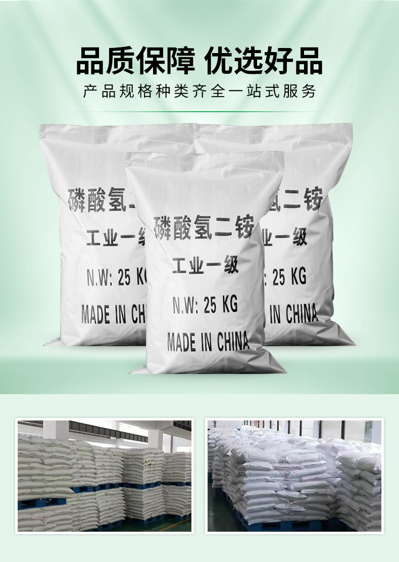 磷酸氢二铵详情页_03.jpg