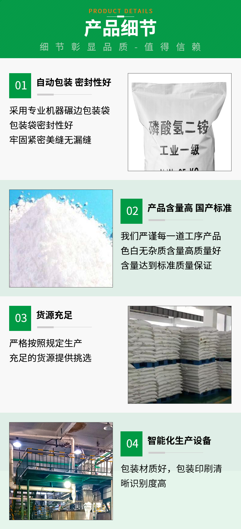 磷酸氢二铵详情页_04.jpg