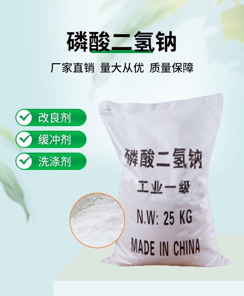 磷酸二氢钠详情页_01.jpg