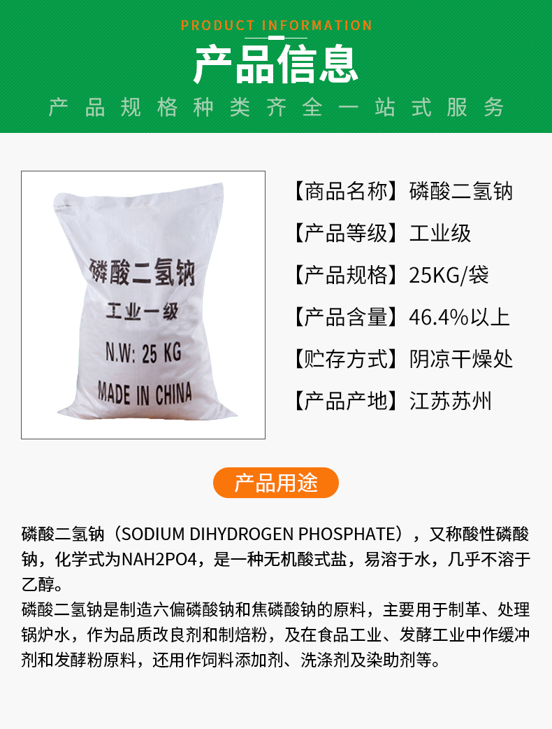 磷酸二氢钠详情页_02.jpg