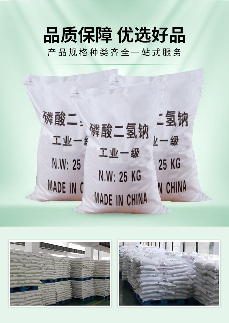 磷酸二氢钠详情页_04.jpg