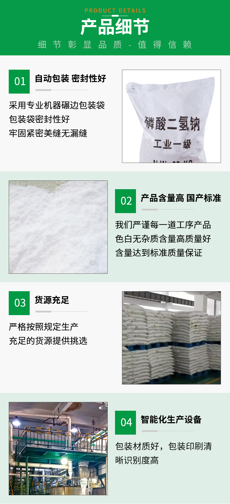 磷酸二氢钠详情页_05.jpg