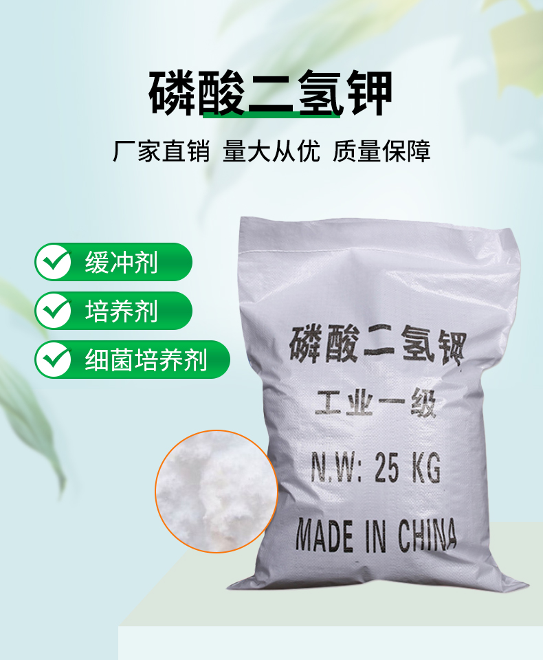 磷酸二氢钾详情页_01.jpg