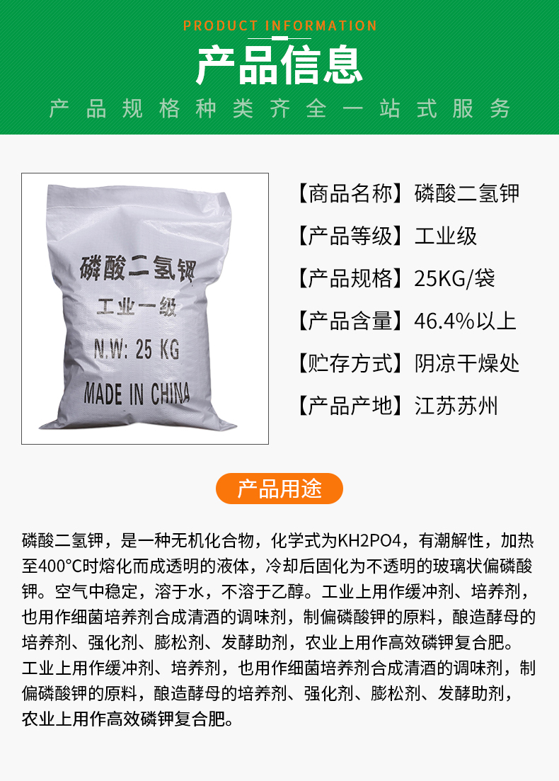 磷酸二氢钾详情页_02.jpg