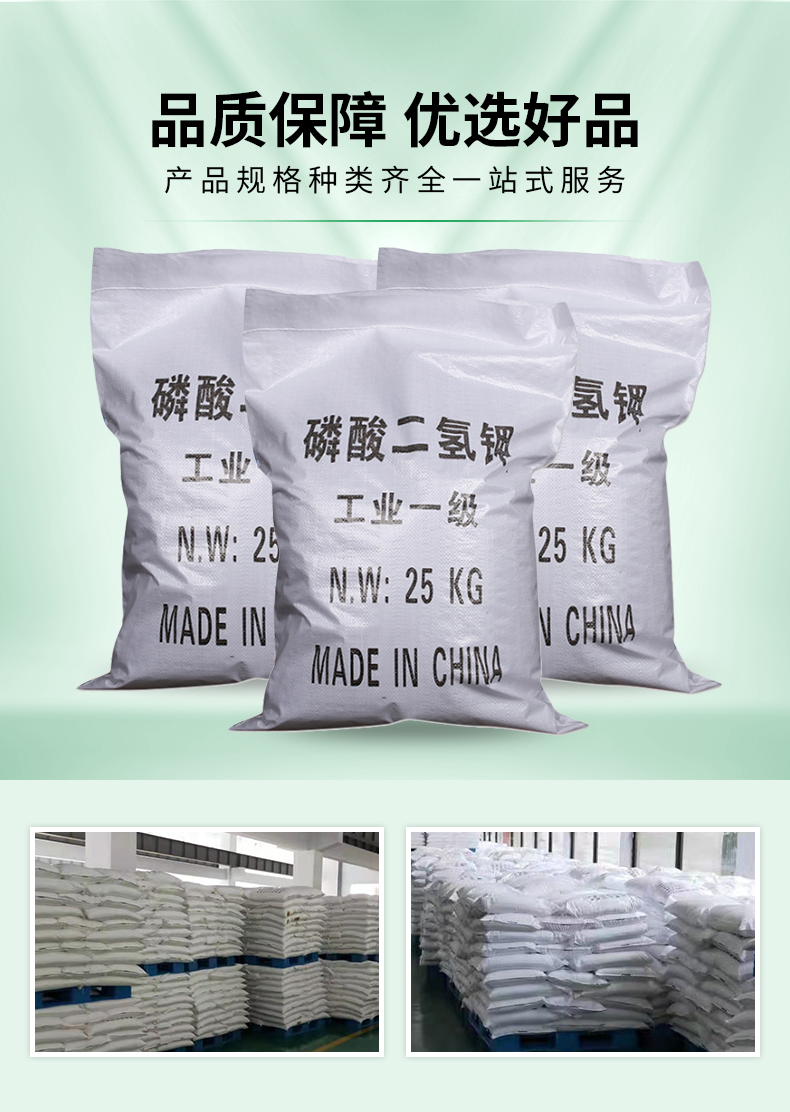 磷酸二氢钾详情页_04.jpg