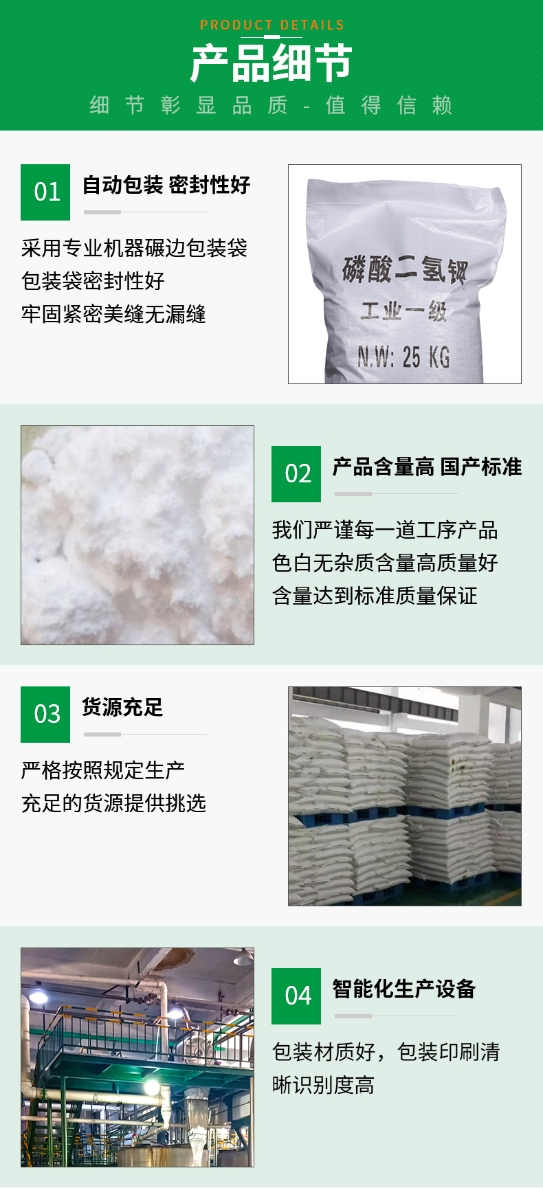 磷酸二氢钾详情页_05.jpg