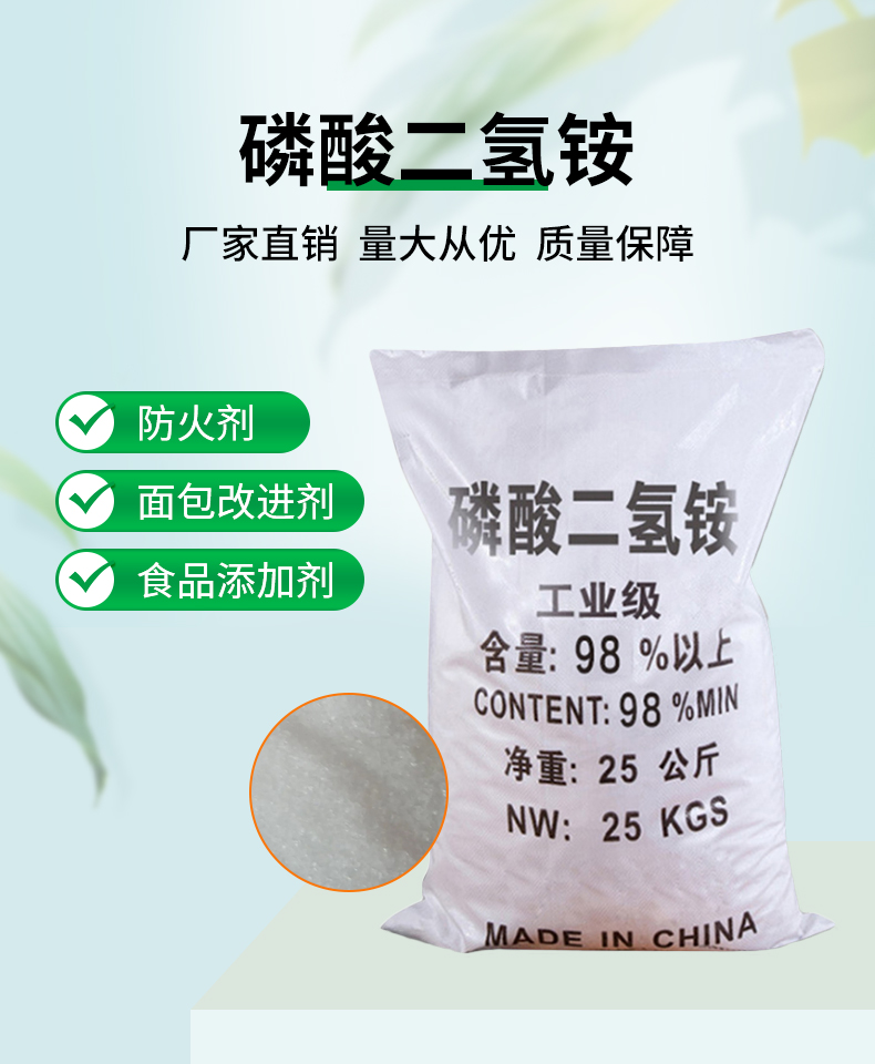 磷酸二氢铵详情页_01.jpg