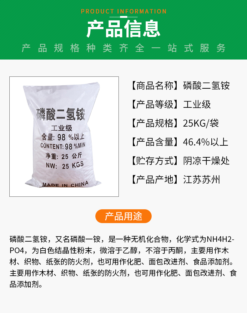 磷酸二氢铵详情页_02.jpg