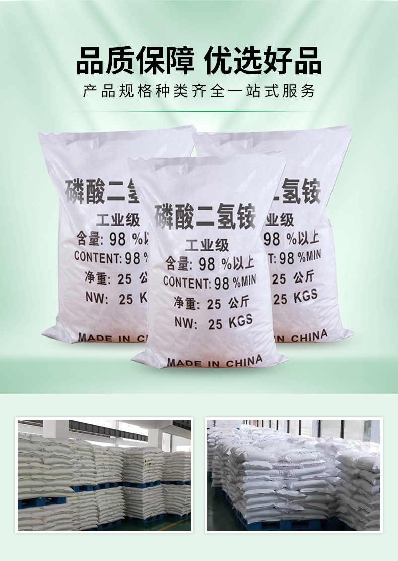 磷酸二氢铵详情页_04.jpg