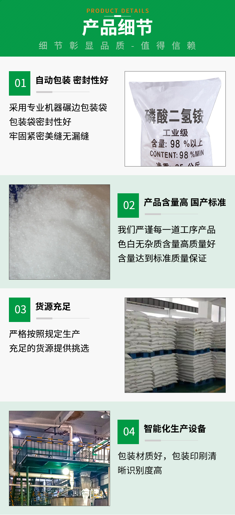 磷酸二氢铵详情页_05.jpg